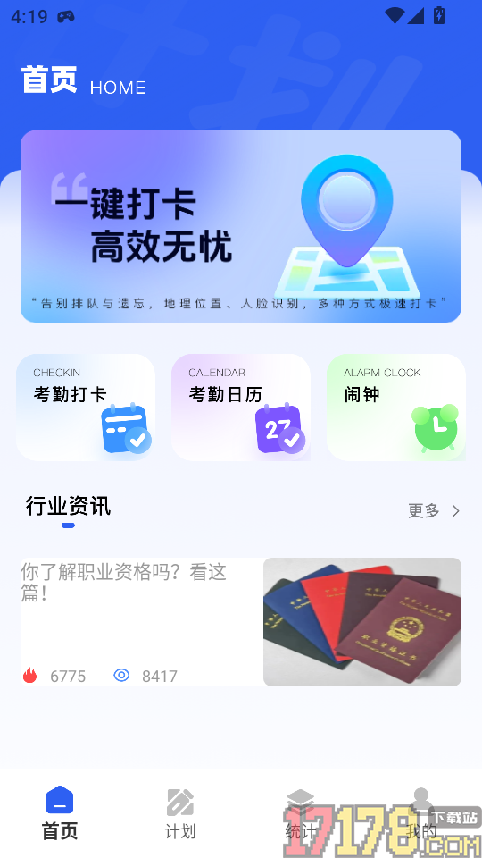 移动考勤app