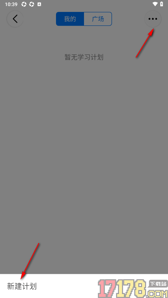 西窗烛手机版创建学习计划的方法