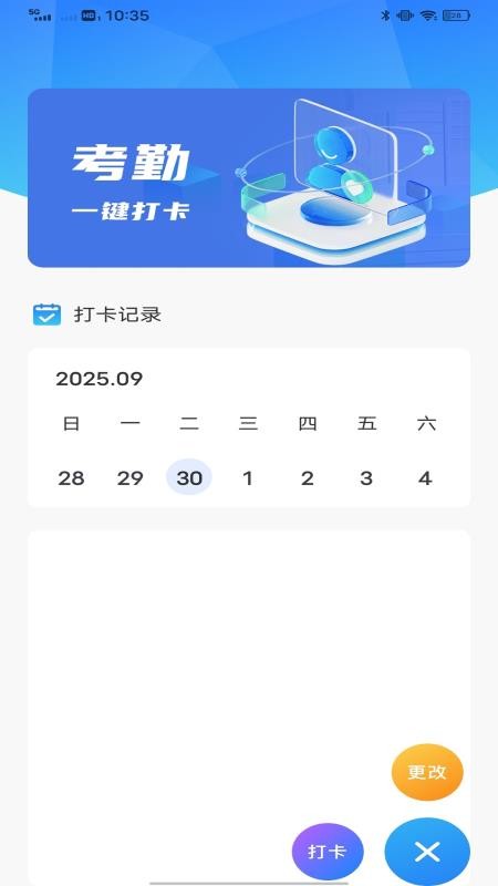 移动考勤appv1.0.3截图4