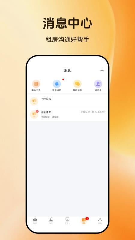 百房宝平台手机版v1.1.3截图3