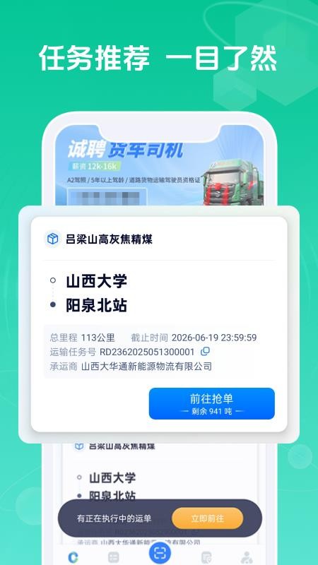 绿通司机最新版v1.1.4截图2