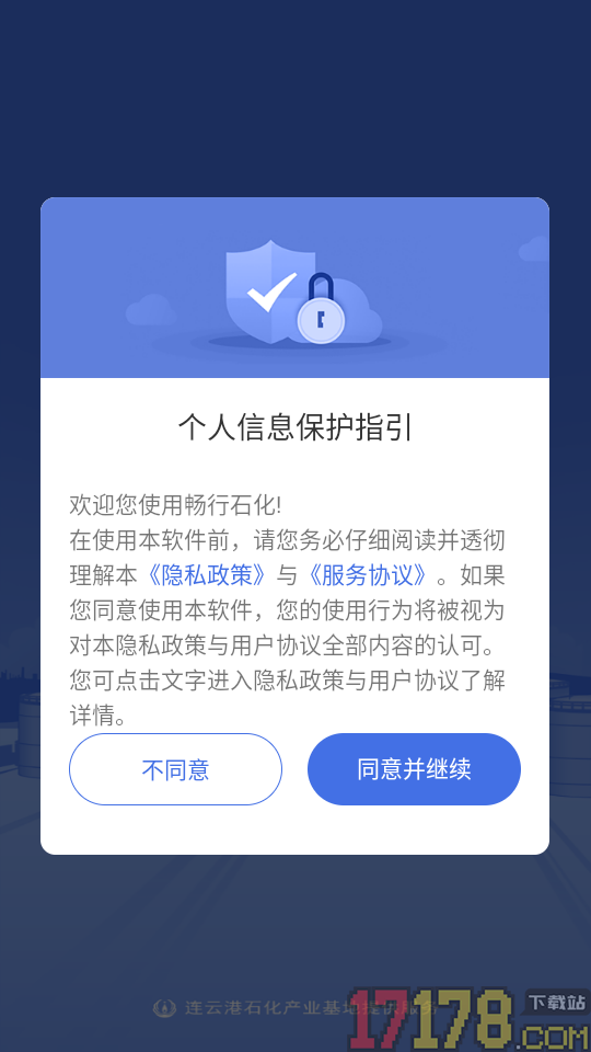 畅行石化app