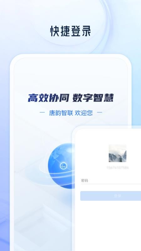 唐韵智联官网版v3.3.2截图1