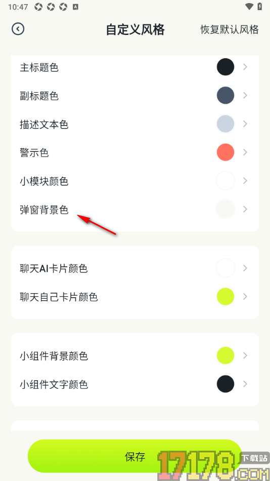 乖猫记账手机版设置弹窗背景颜色的方法