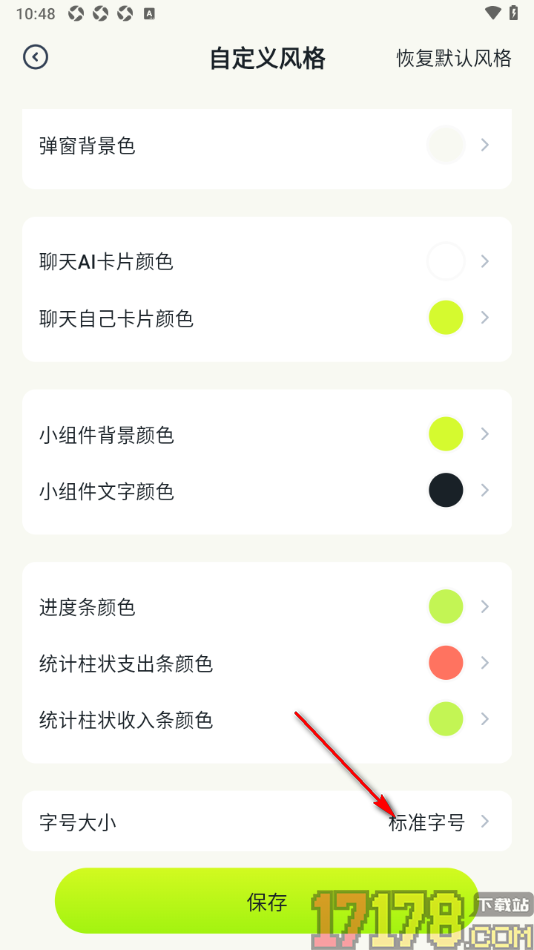 乖猫记账手机版更改界面文字的字号大小的方法