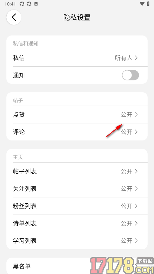 西窗烛手机版将点赞的内容设置为私密的方法