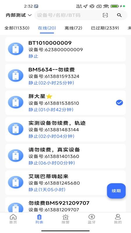 智能云BMS官方版v1.2.8截图2