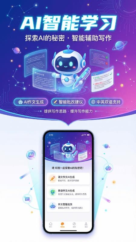 AI小学生伴学助手appv1.2.2截图4