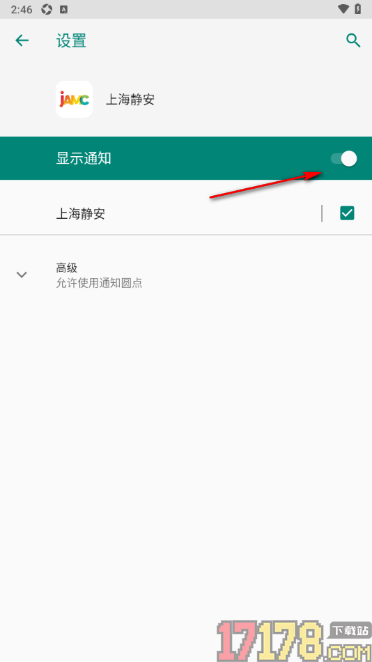 上海静安手机版设置关闭消息推送通知的方法