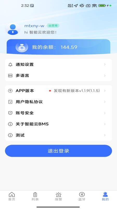 智能云BMS官方版v1.2.8截图5