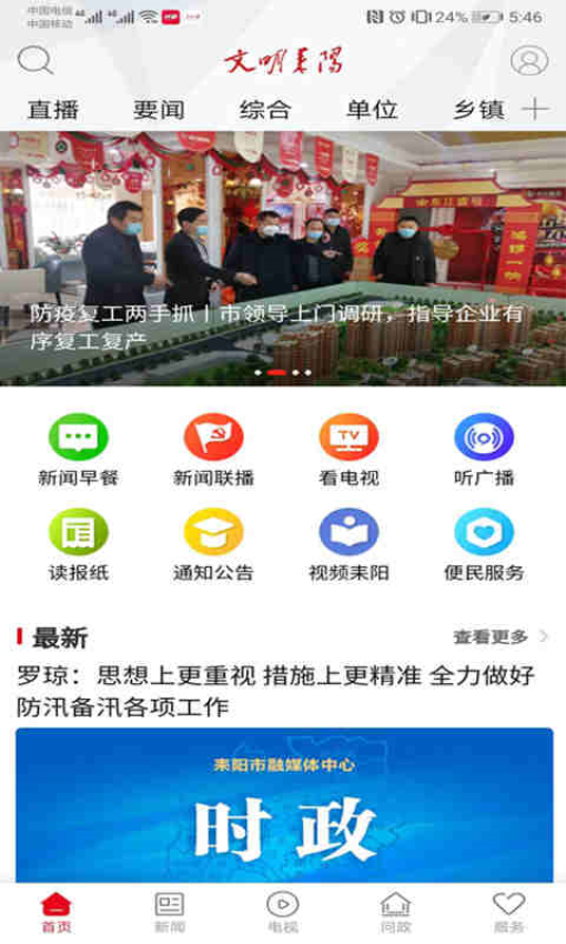 文明耒阳最新版v4.2.1截图2