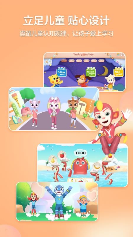 洪恩学堂免费版v2.5.4截图5