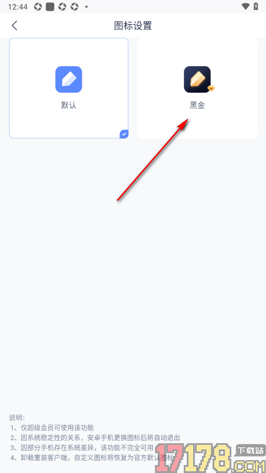 有道云笔记手机版更改应用桌面显示图标样式的方法