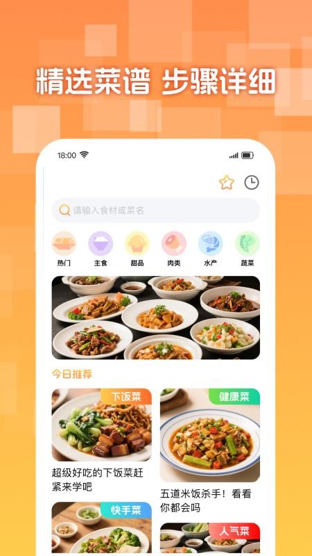 懒人下厨菜谱最新版v1.0.2截图1