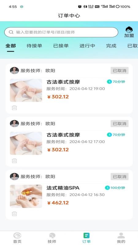 怡福到家APPv1.4.307截图3