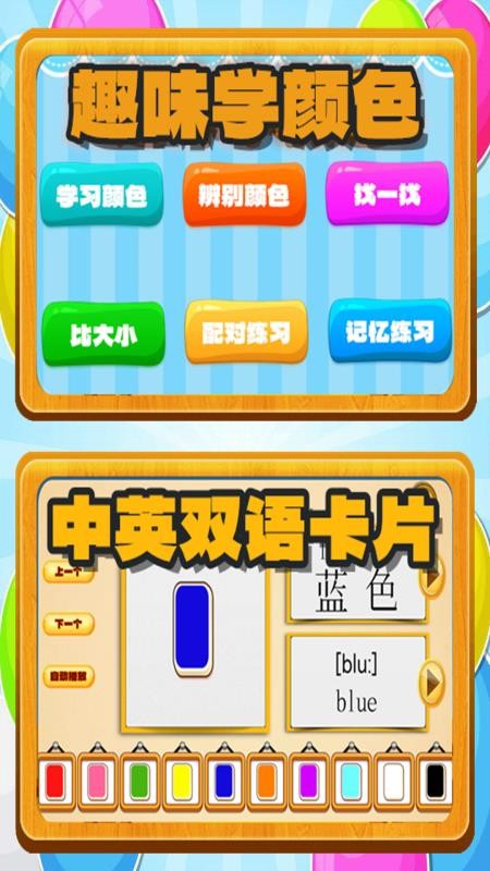 乐乐认颜色appv1.0.17截图2