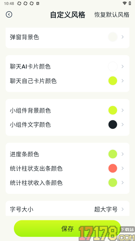 乖猫记账手机版更改界面文字的字号大小的方法