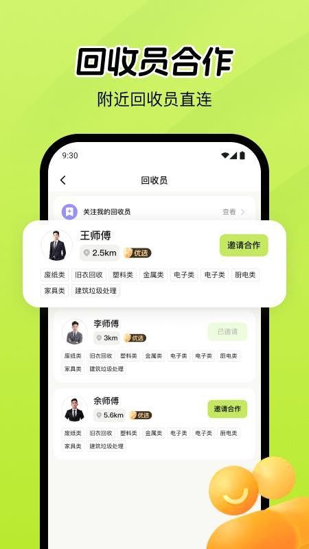 废品宝仓库端手机版v2.1.5截图2