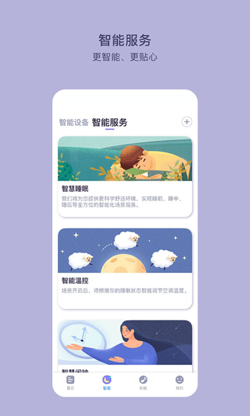 C-Life睡眠最新版v4.0.8截图2