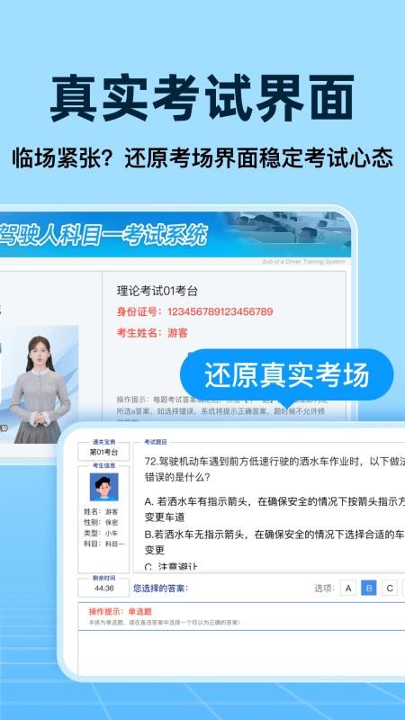 全民驾考安卓版v1.0.0截图5