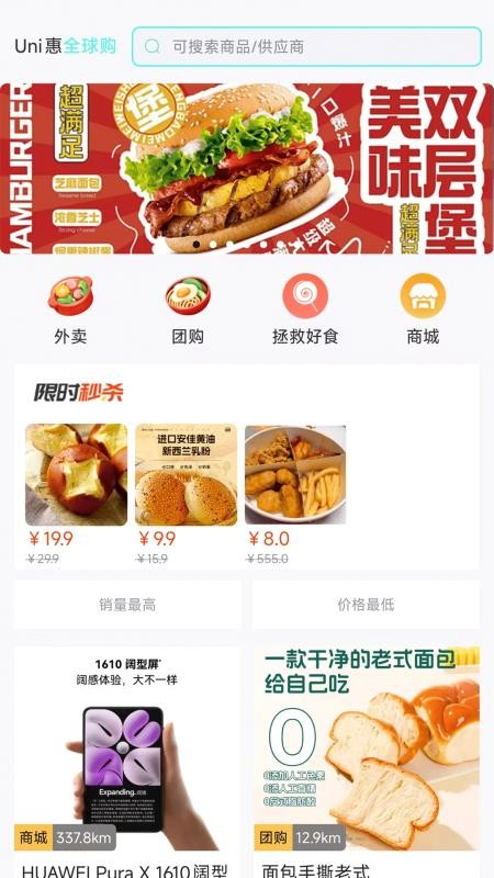 Uni惠官方版v1.3.6截图1