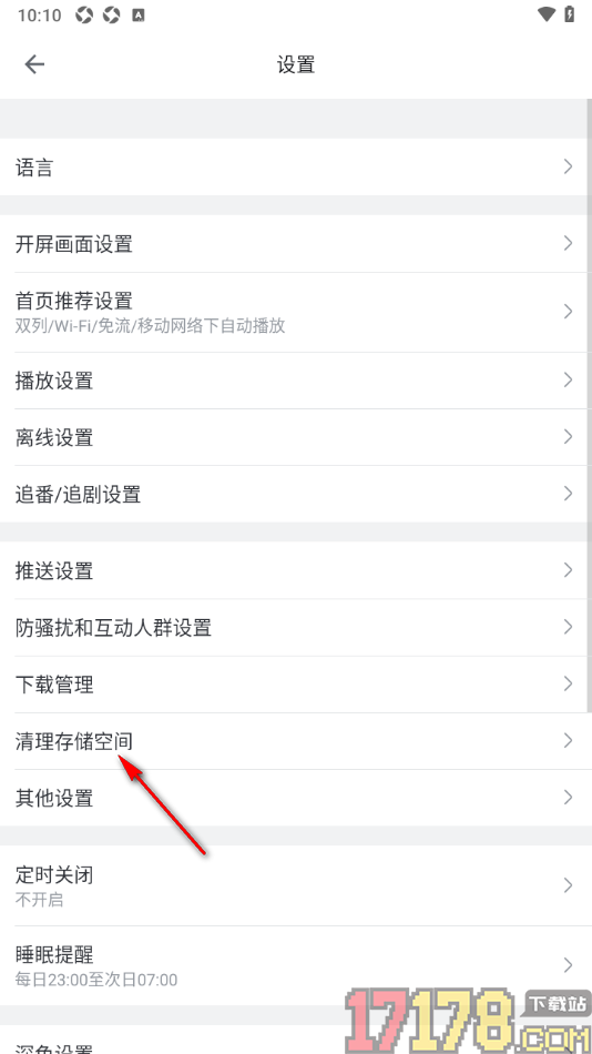 哔哩哔哩概念手机版设置清理游戏预下载资源包的方法