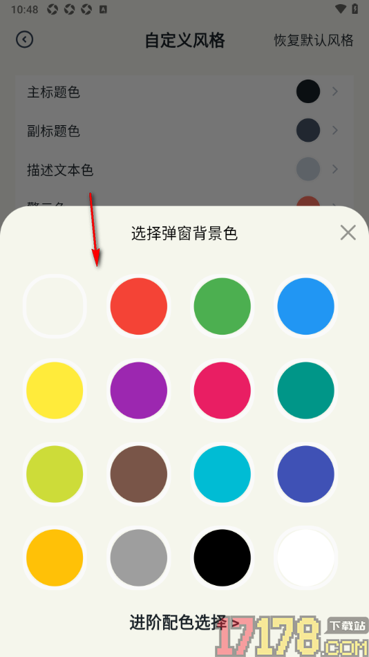 乖猫记账手机版设置弹窗背景颜色的方法