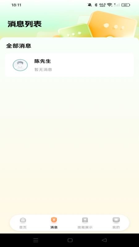 附近兼职日结软件v1.0.0截图3