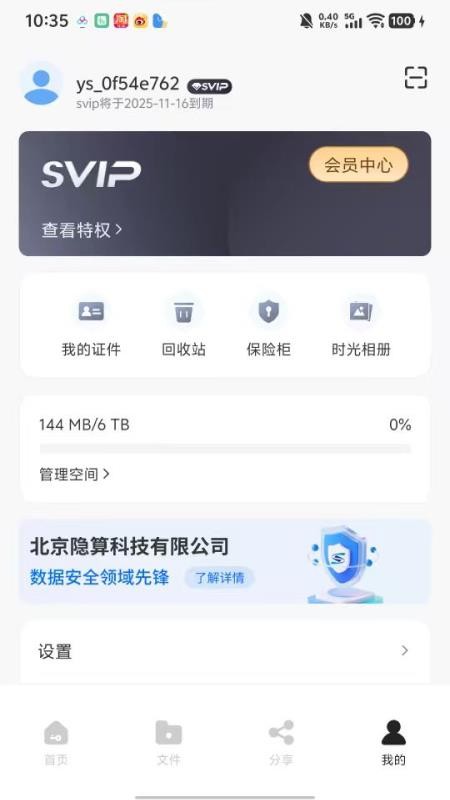隐算密文云软件v1.0.7截图3