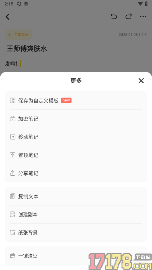 指尖笔记手机版设置给笔记设置密码保护的方法
