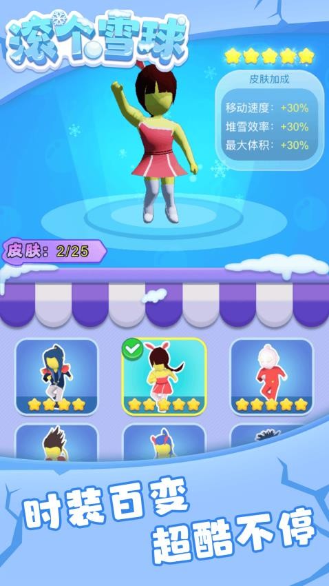 滚个雪球手游v1.0.26截图3