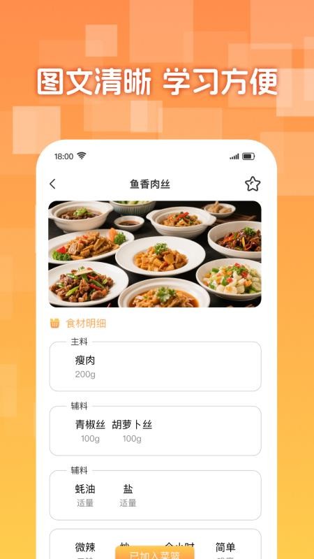 懒人下厨菜谱最新版v1.0.2截图2