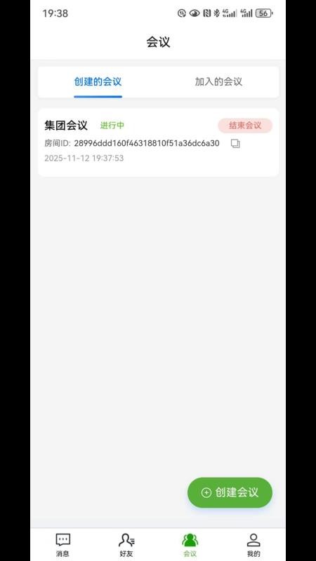 森讯软件v1.4.4截图3