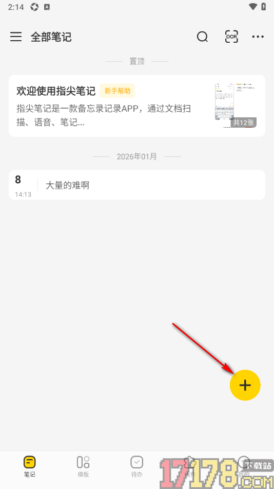 指尖笔记手机版设置将笔记置顶在首页最前面的方法