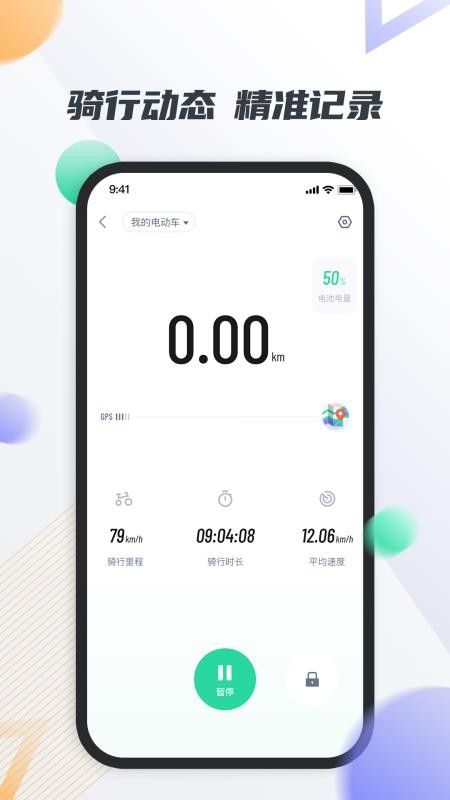 智鹿畅行官网版v3.0.0截图4