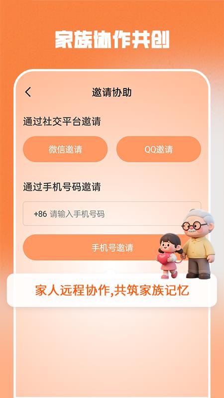 时光记忆官方版v1.6.1截图4