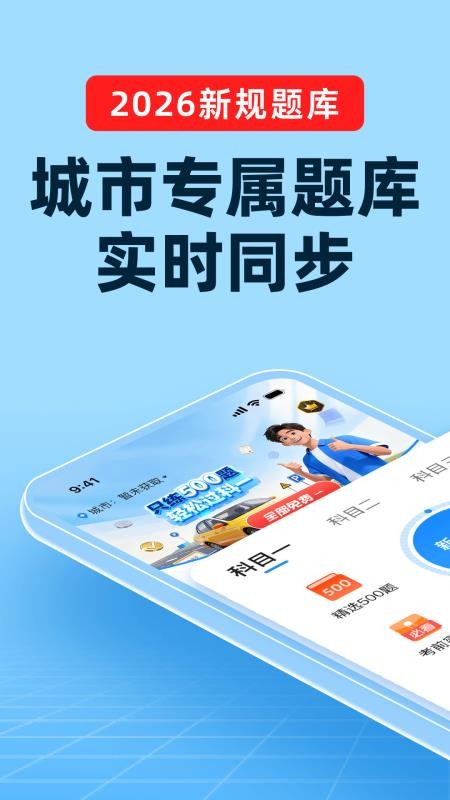 全民驾考安卓版v1.0.0截图1