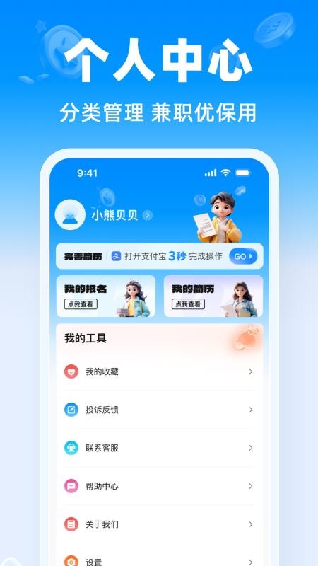 兼职快线客户端v1.1.1截图4
