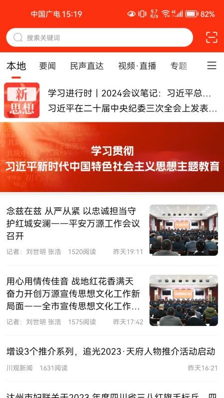 万源融媒手机版v2.1.0截图1