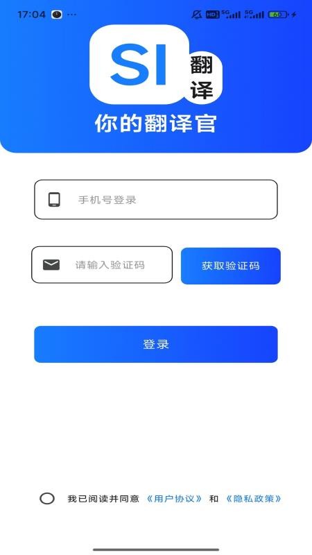 你的翻译官手机版v1.0.4截图1