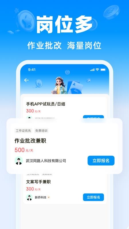 兼职快线客户端v1.1.1截图3