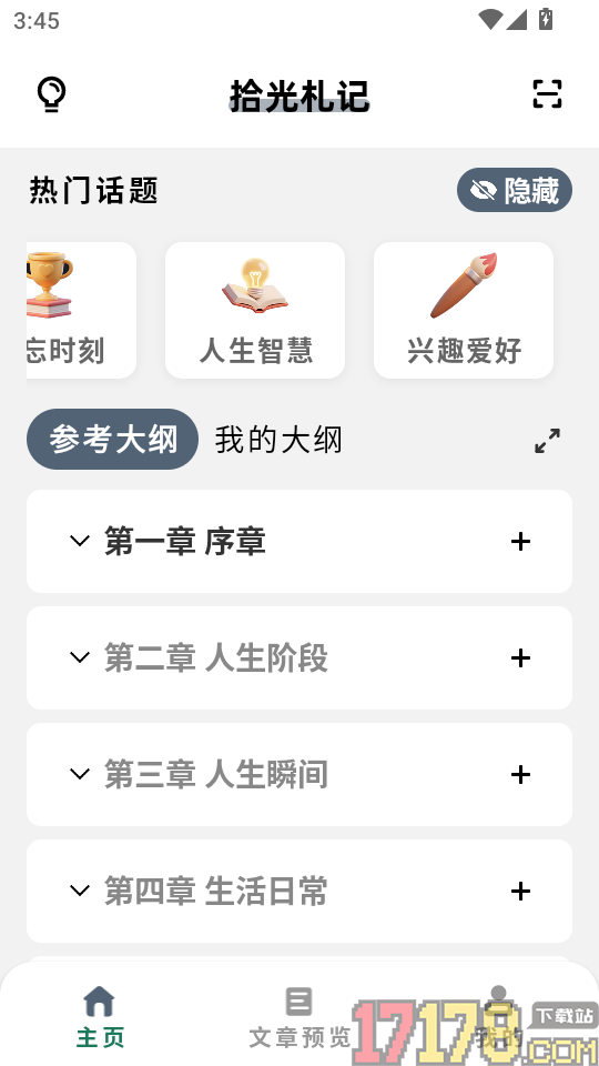 时光记忆官方版