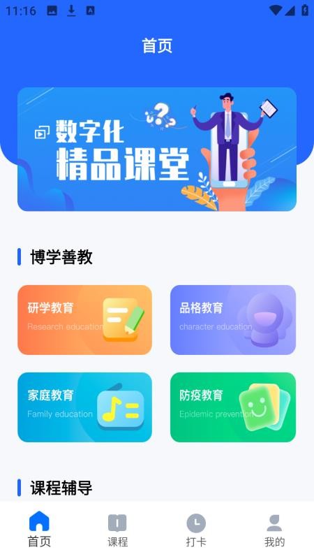优学课堂APPv4.0.0截图1