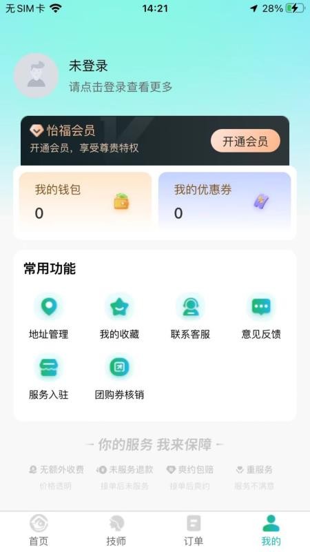 怡福到家APPv1.4.307截图4