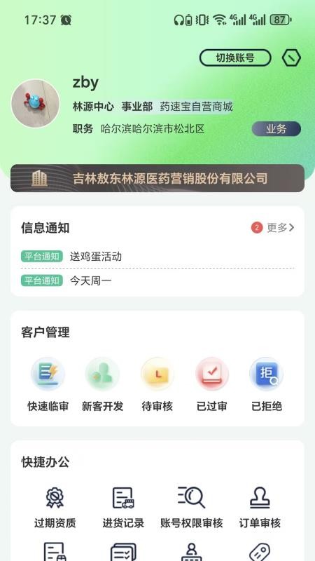 药速宝自助开票端最新版v1.1.0截图4