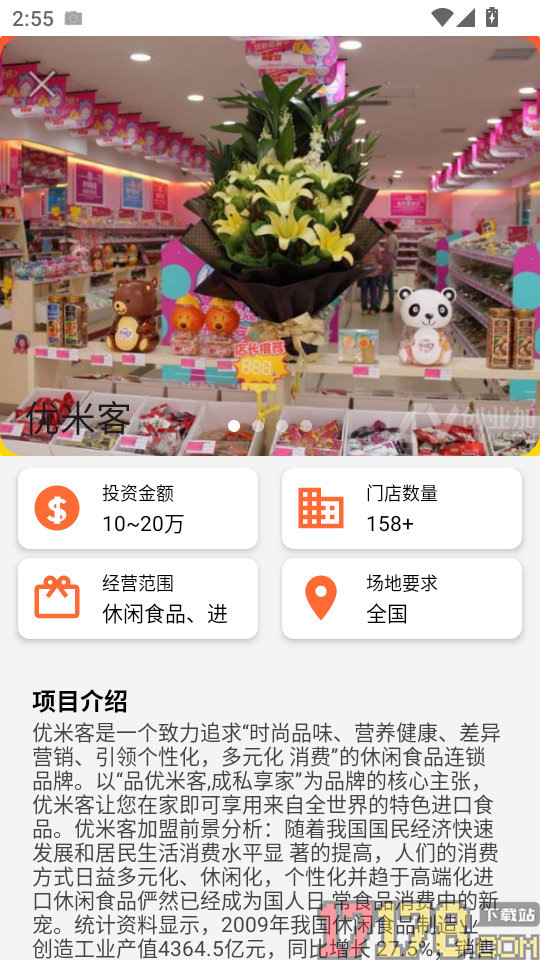 零食加盟官网版