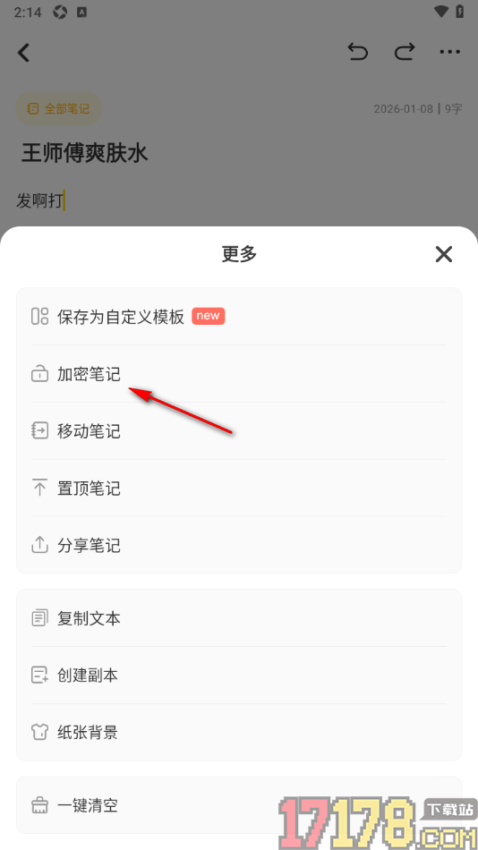 指尖笔记手机版设置给笔记设置密码保护的方法