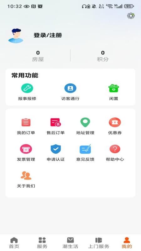 住潮生活官网版v1.0.3截图2