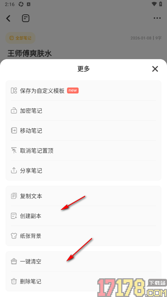 指尖笔记手机版分享笔记给微信好友的方法