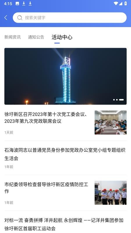 畅行石化appv3.0.21截图5